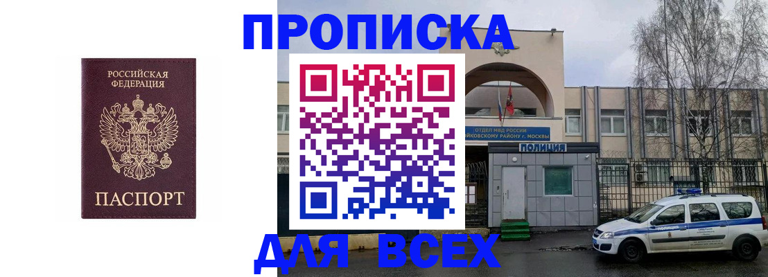 временная прописка в Курганской области